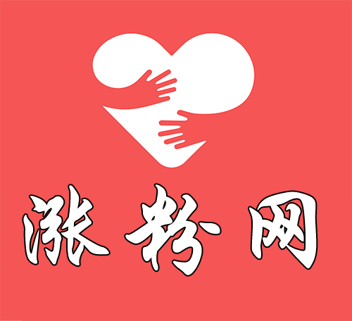 涨粉网